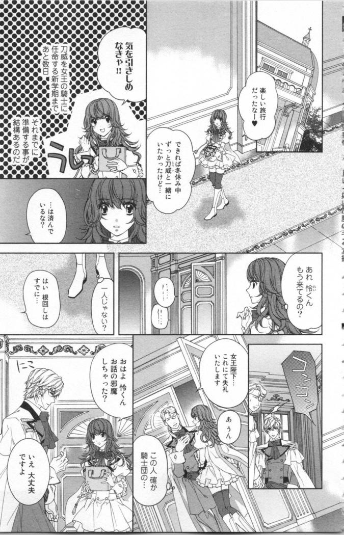 絶愛†皇帝 4巻 ~ドレイ姫に悪魔のキス~