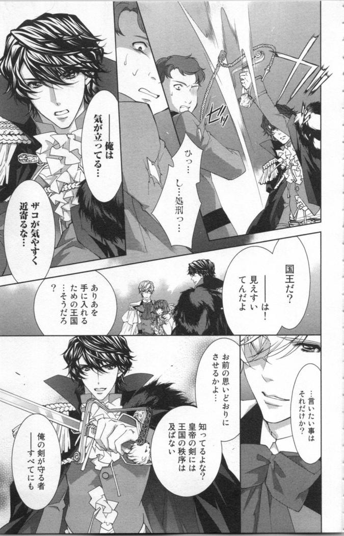 絶愛†皇帝 4巻 ~ドレイ姫に悪魔のキス~