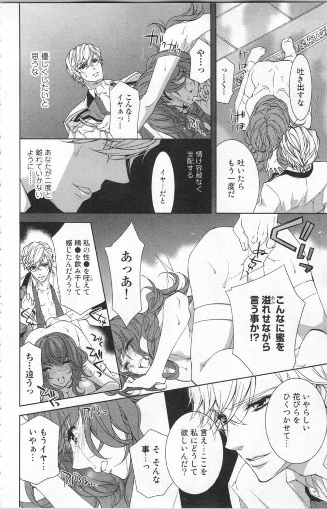 絶愛†皇帝 4巻 ~ドレイ姫に悪魔のキス~