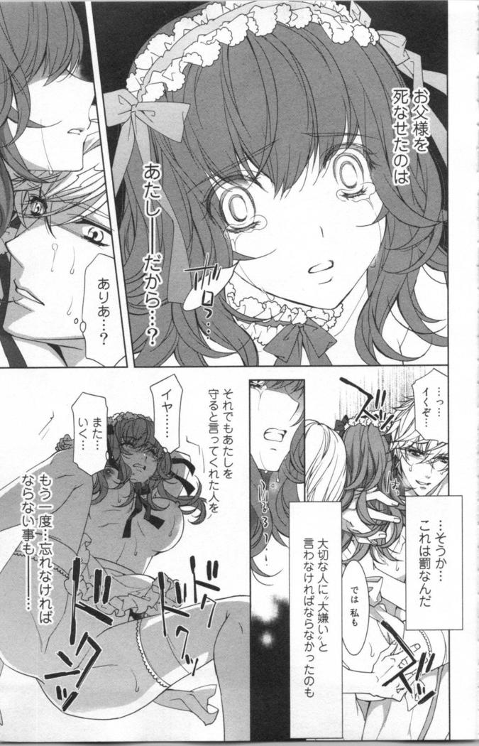 絶愛†皇帝 4巻 ~ドレイ姫に悪魔のキス~