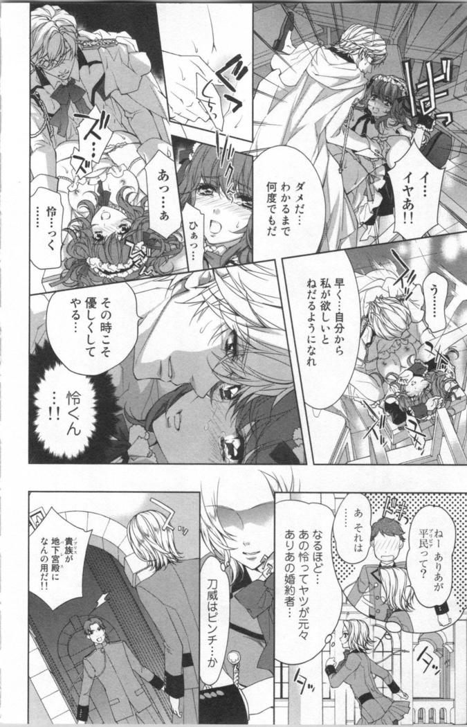 絶愛†皇帝 4巻 ~ドレイ姫に悪魔のキス~