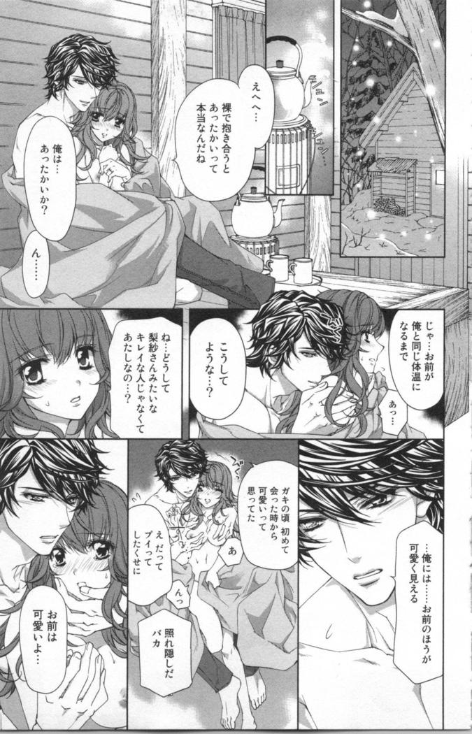 絶愛†皇帝 4巻 ~ドレイ姫に悪魔のキス~