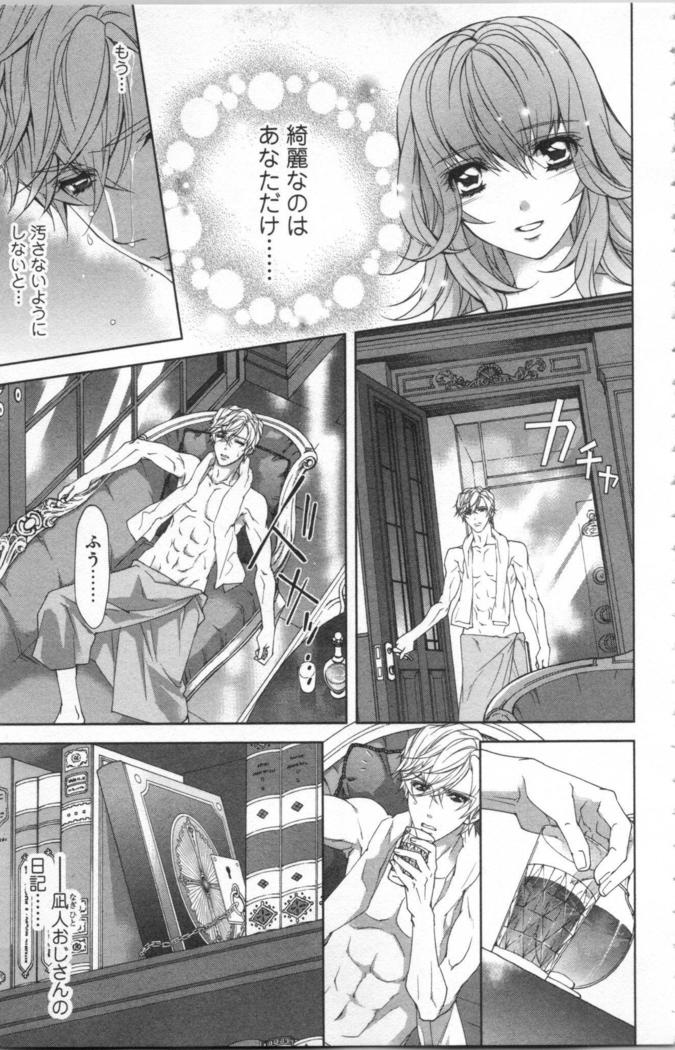 絶愛†皇帝 4巻 ~ドレイ姫に悪魔のキス~