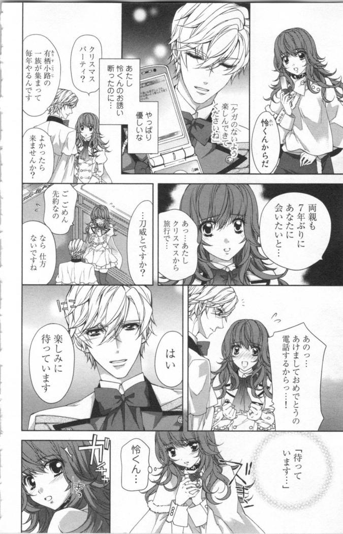 絶愛†皇帝 4巻 ~ドレイ姫に悪魔のキス~