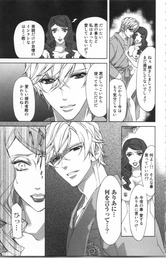 絶愛†皇帝 4巻 ~ドレイ姫に悪魔のキス~