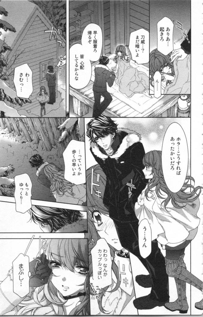 絶愛†皇帝 4巻 ~ドレイ姫に悪魔のキス~