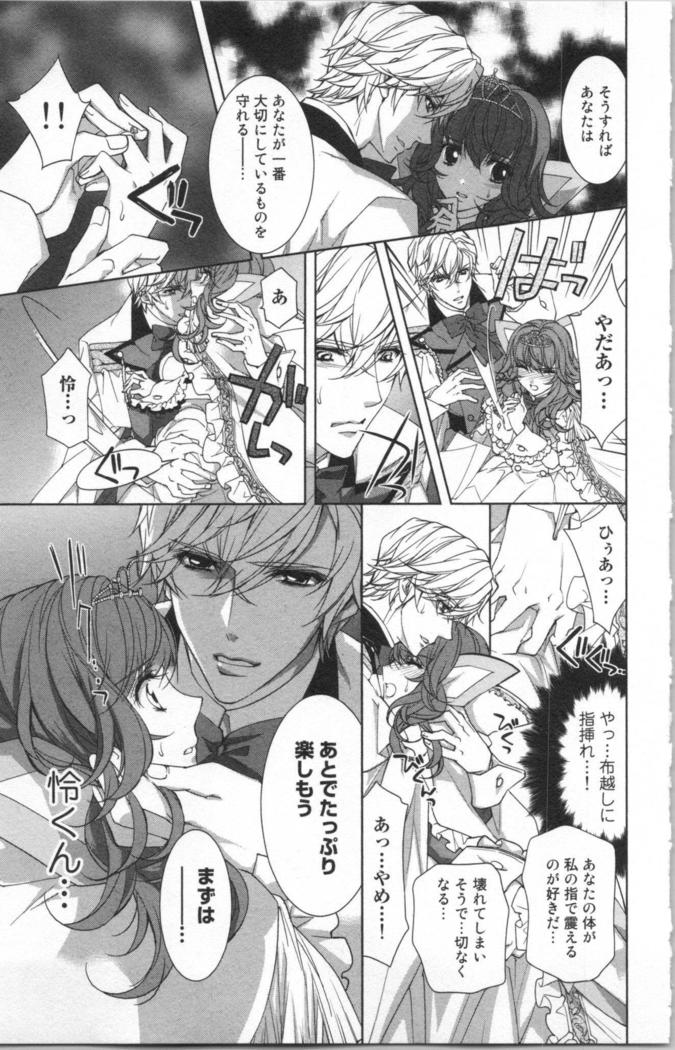 絶愛†皇帝 4巻 ~ドレイ姫に悪魔のキス~