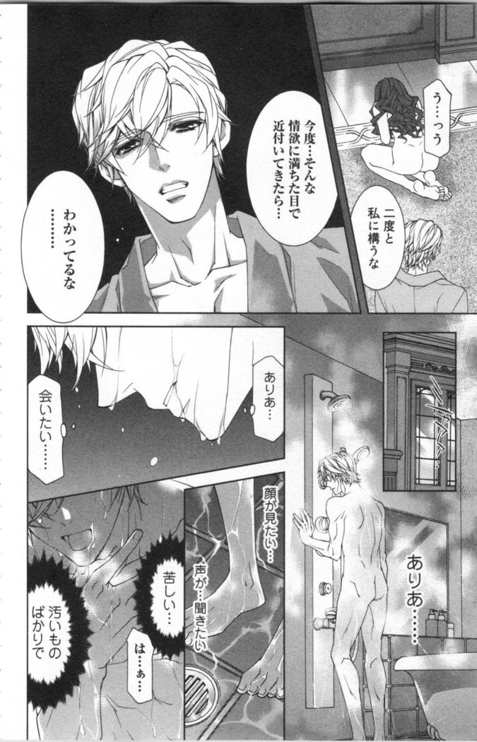 絶愛†皇帝 4巻 ~ドレイ姫に悪魔のキス~