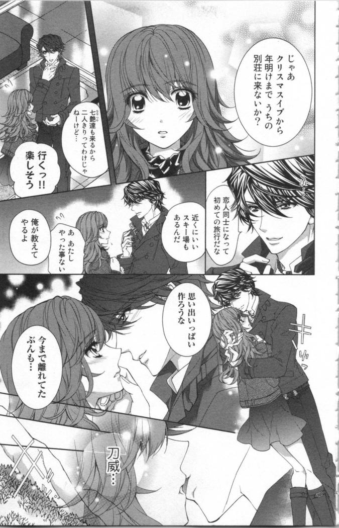 絶愛†皇帝 4巻 ~ドレイ姫に悪魔のキス~