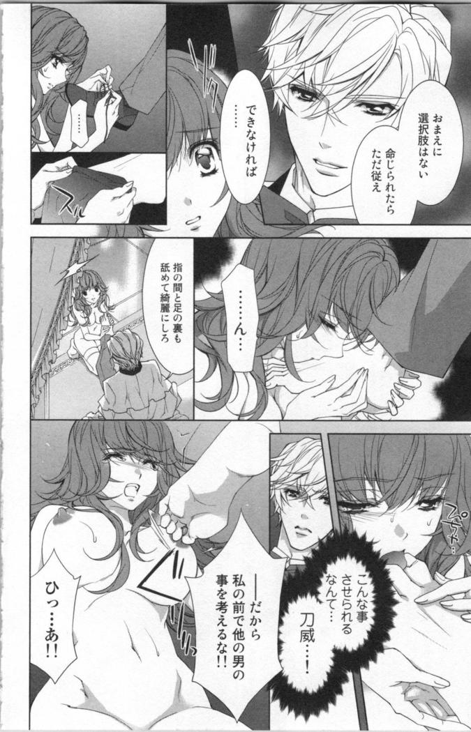 絶愛†皇帝 4巻 ~ドレイ姫に悪魔のキス~