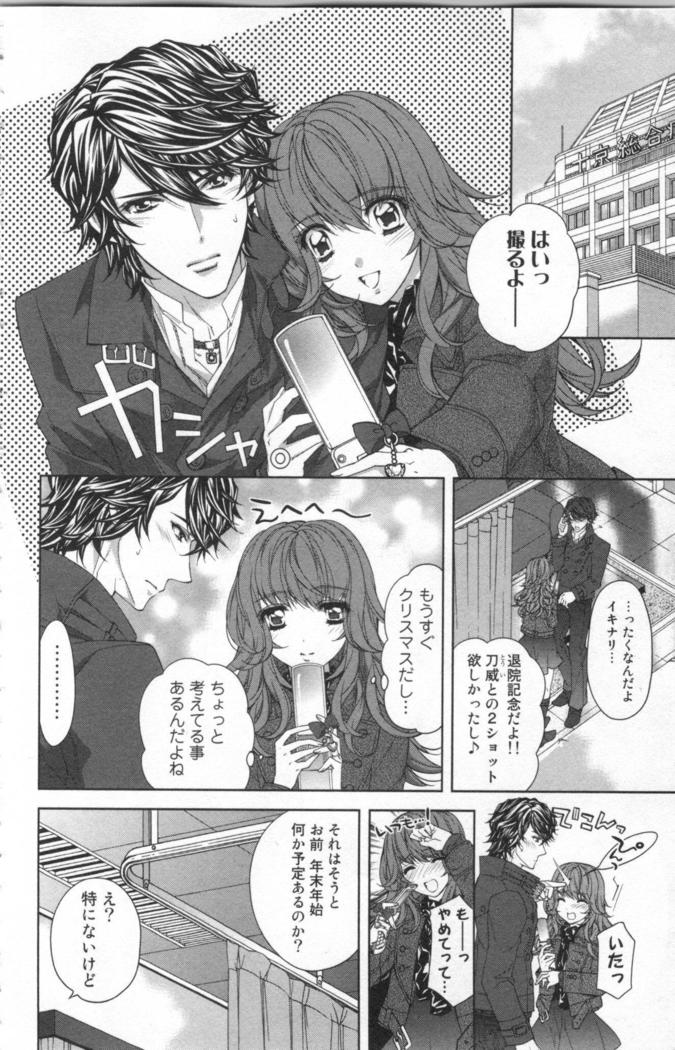 絶愛†皇帝 4巻 ~ドレイ姫に悪魔のキス~