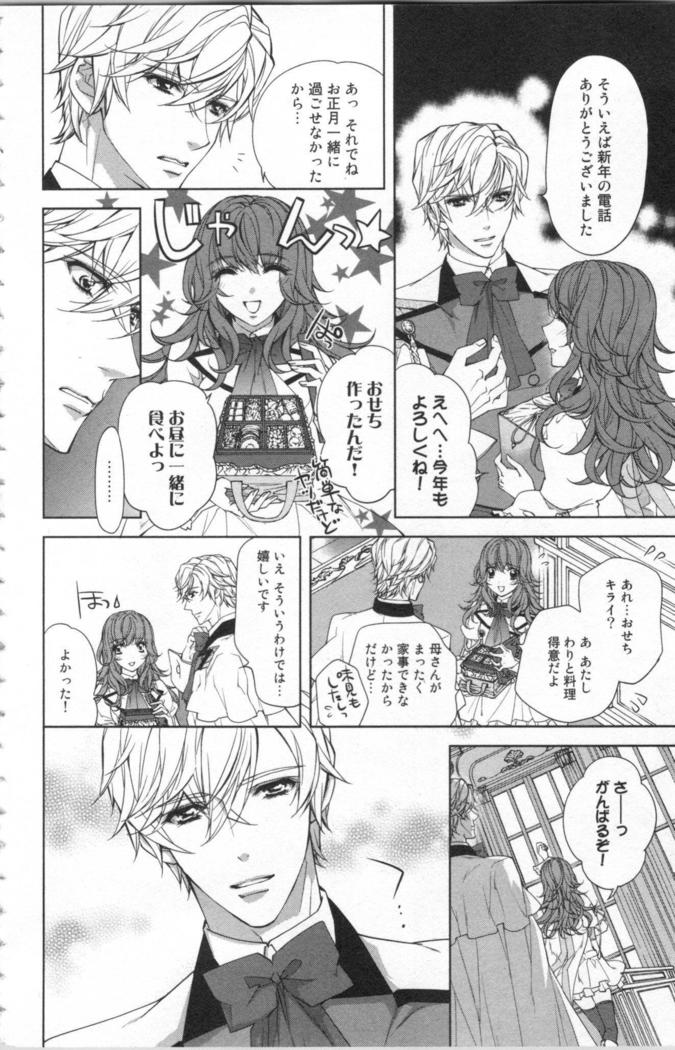 絶愛†皇帝 4巻 ~ドレイ姫に悪魔のキス~