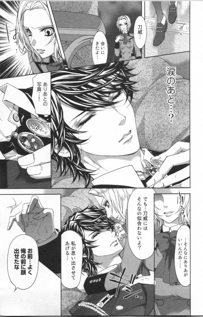 絶愛†皇帝 4巻 ~ドレイ姫に悪魔のキス~