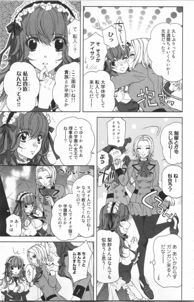 絶愛†皇帝 4巻 ~ドレイ姫に悪魔のキス~