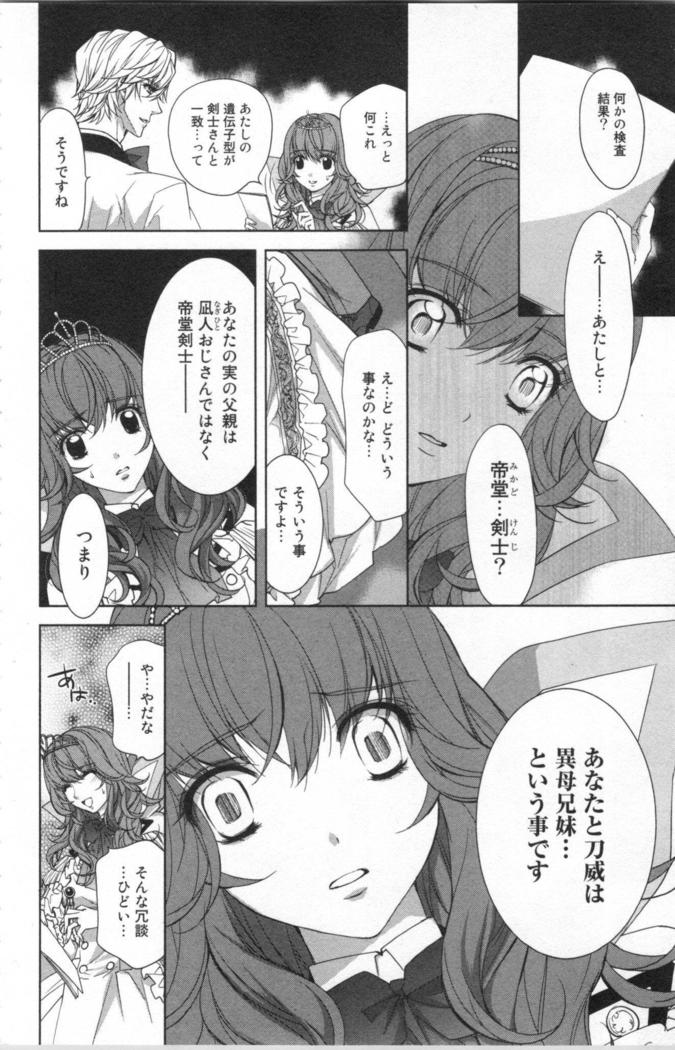 絶愛†皇帝 4巻 ~ドレイ姫に悪魔のキス~