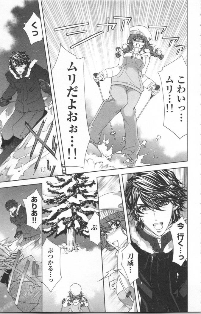 絶愛†皇帝 4巻 ~ドレイ姫に悪魔のキス~