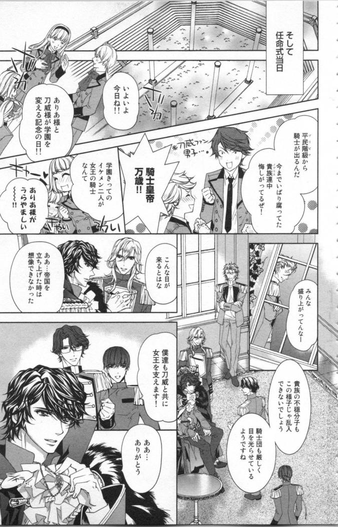 絶愛†皇帝 4巻 ~ドレイ姫に悪魔のキス~