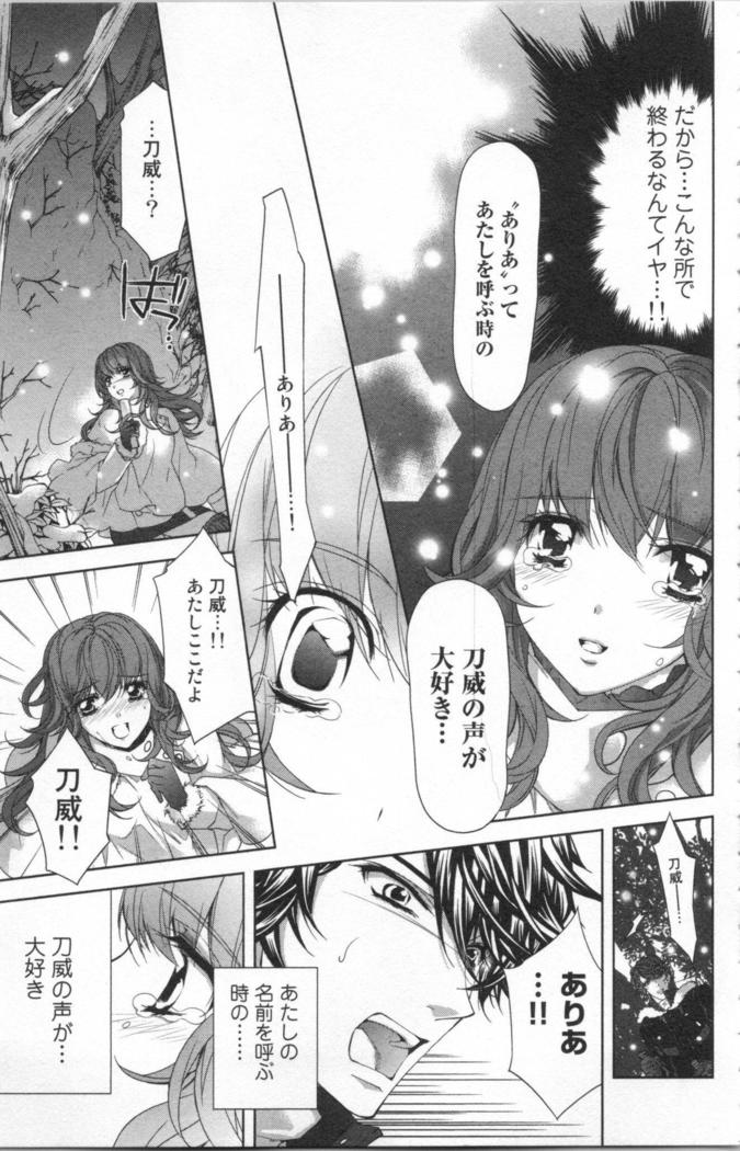 絶愛†皇帝 4巻 ~ドレイ姫に悪魔のキス~