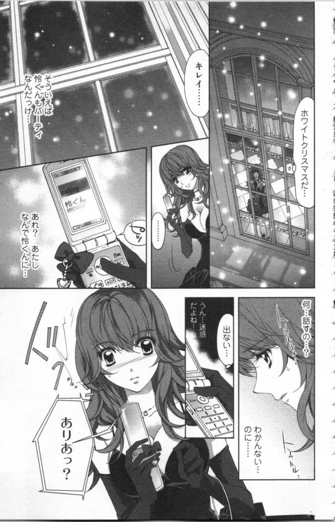 絶愛†皇帝 4巻 ~ドレイ姫に悪魔のキス~
