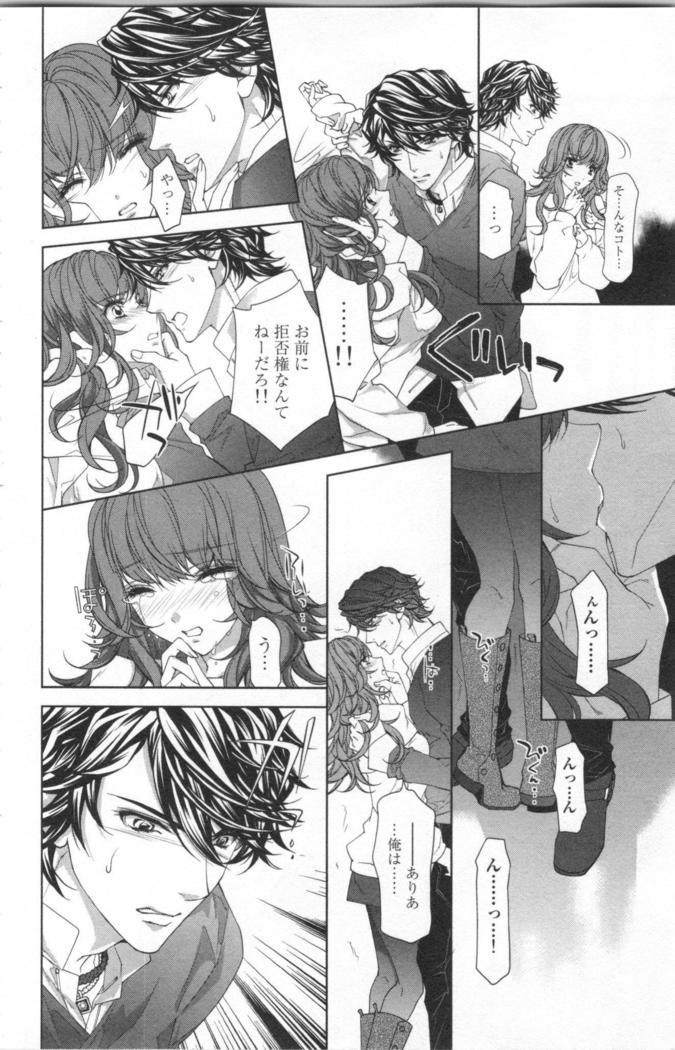 絶愛†皇帝 4巻 ~ドレイ姫に悪魔のキス~