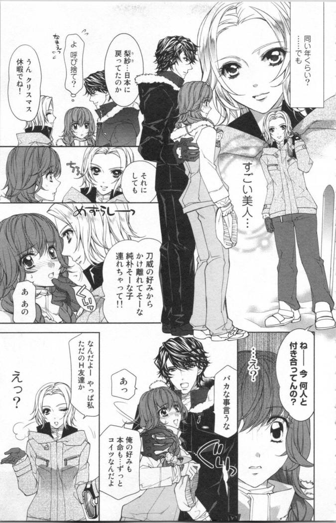 絶愛†皇帝 4巻 ~ドレイ姫に悪魔のキス~