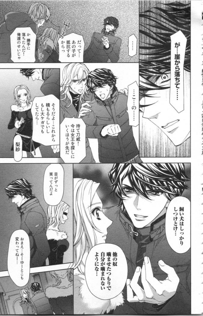 絶愛†皇帝 4巻 ~ドレイ姫に悪魔のキス~