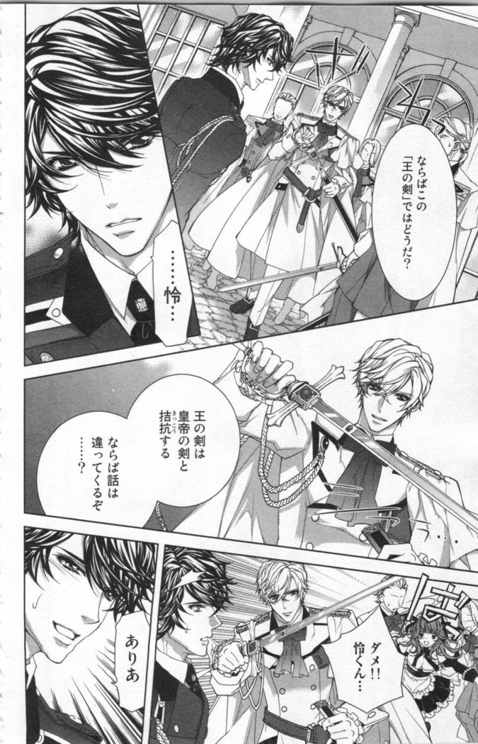 絶愛†皇帝 4巻 ~ドレイ姫に悪魔のキス~