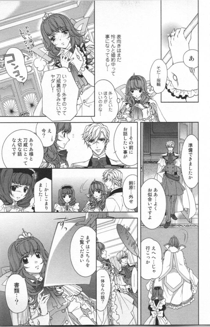 絶愛†皇帝 4巻 ~ドレイ姫に悪魔のキス~