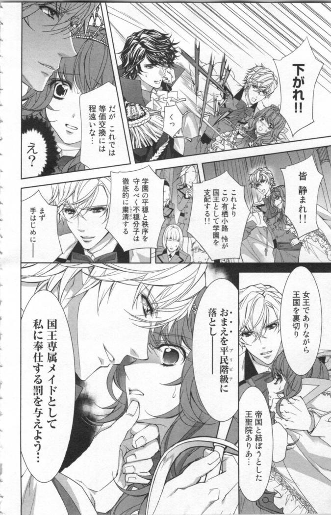 絶愛†皇帝 4巻 ~ドレイ姫に悪魔のキス~