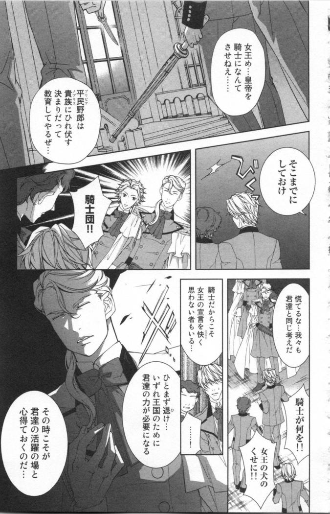 絶愛†皇帝 4巻 ~ドレイ姫に悪魔のキス~
