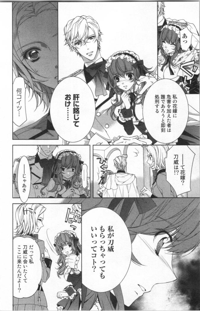 絶愛†皇帝 4巻 ~ドレイ姫に悪魔のキス~