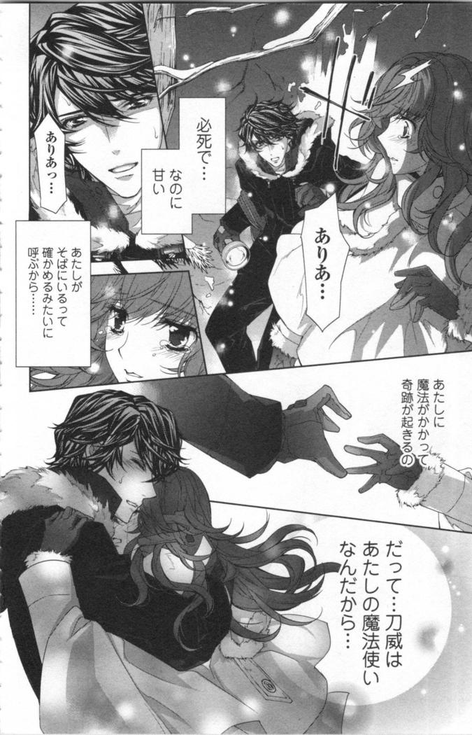 絶愛†皇帝 4巻 ~ドレイ姫に悪魔のキス~