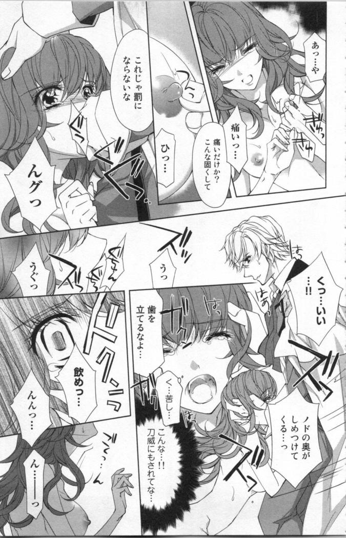 絶愛†皇帝 4巻 ~ドレイ姫に悪魔のキス~