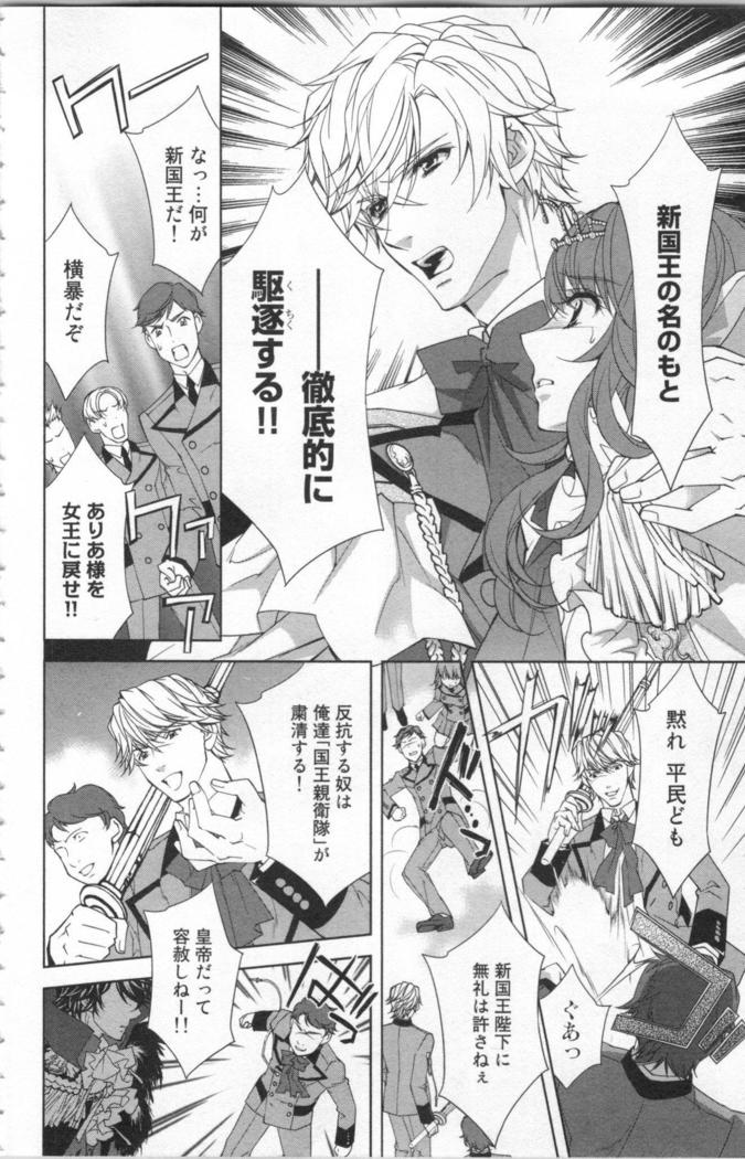 絶愛†皇帝 4巻 ~ドレイ姫に悪魔のキス~