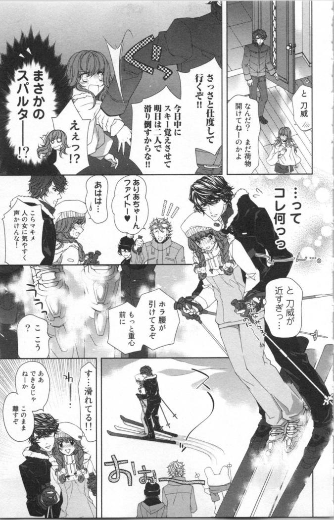 絶愛†皇帝 4巻 ~ドレイ姫に悪魔のキス~