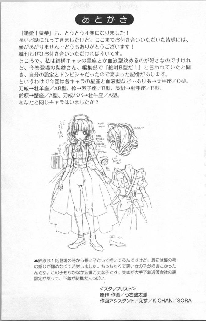 絶愛†皇帝 4巻 ~ドレイ姫に悪魔のキス~