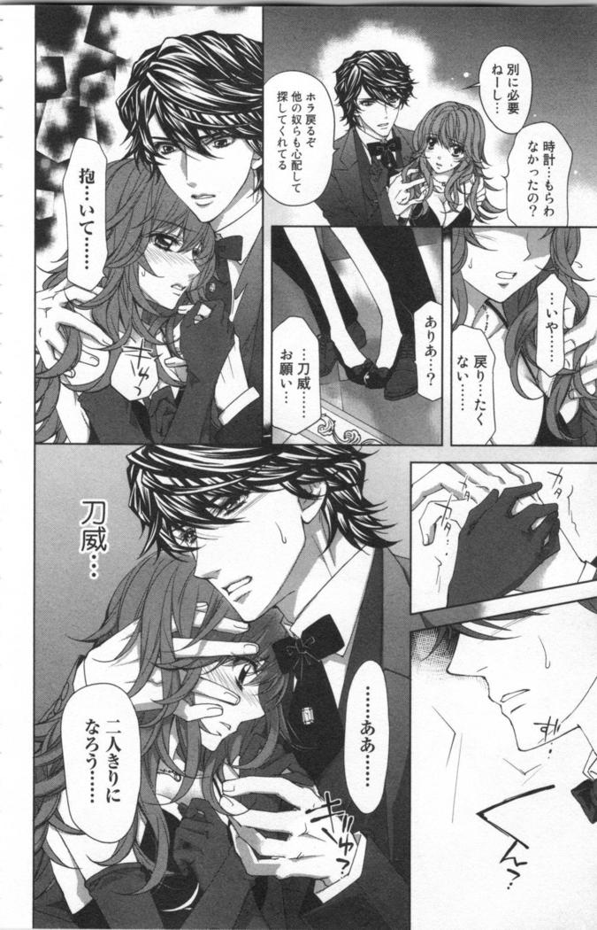 絶愛†皇帝 4巻 ~ドレイ姫に悪魔のキス~