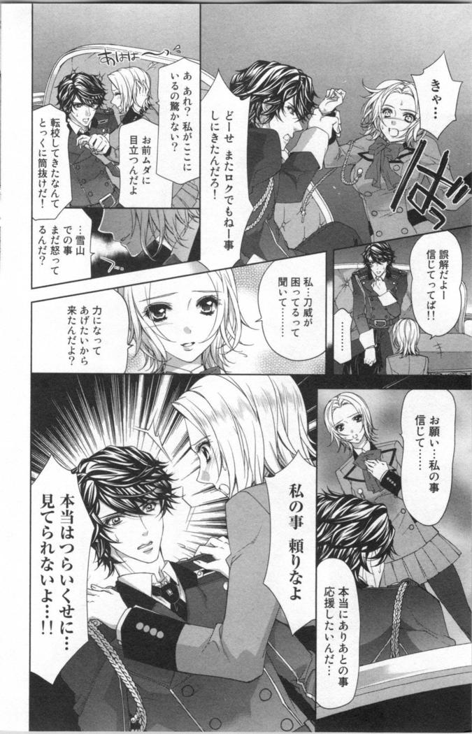 絶愛†皇帝 4巻 ~ドレイ姫に悪魔のキス~