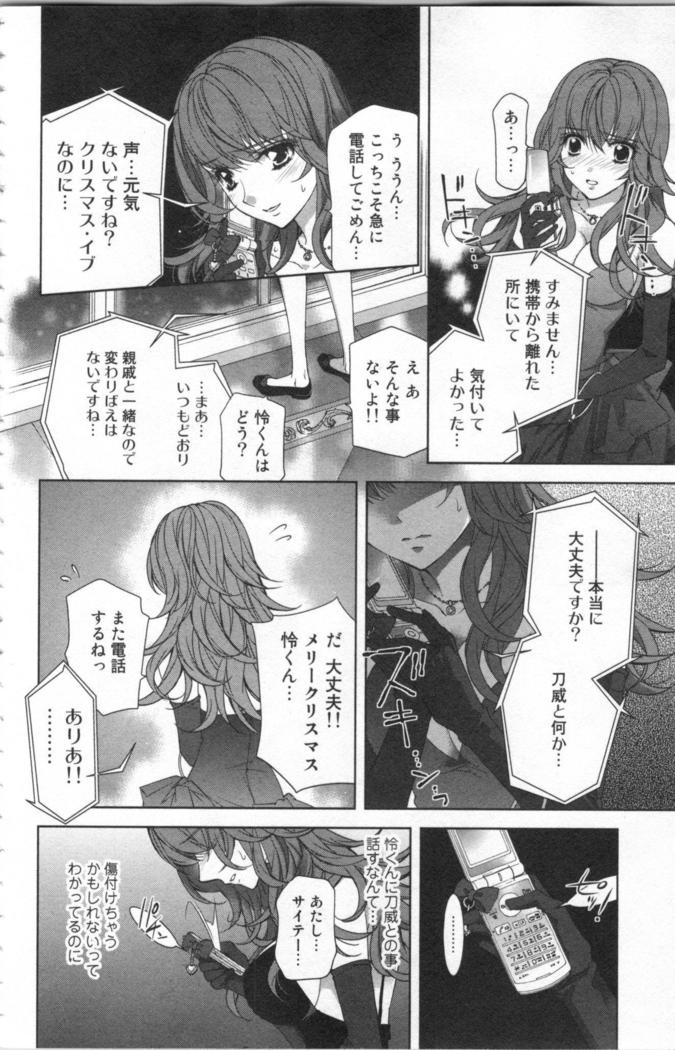 絶愛†皇帝 4巻 ~ドレイ姫に悪魔のキス~