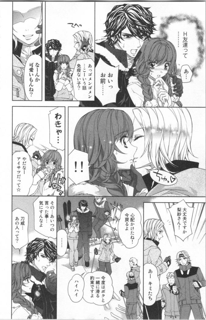 絶愛†皇帝 4巻 ~ドレイ姫に悪魔のキス~