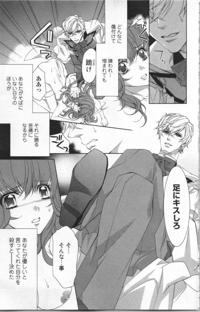 絶愛†皇帝 4巻 ~ドレイ姫に悪魔のキス~