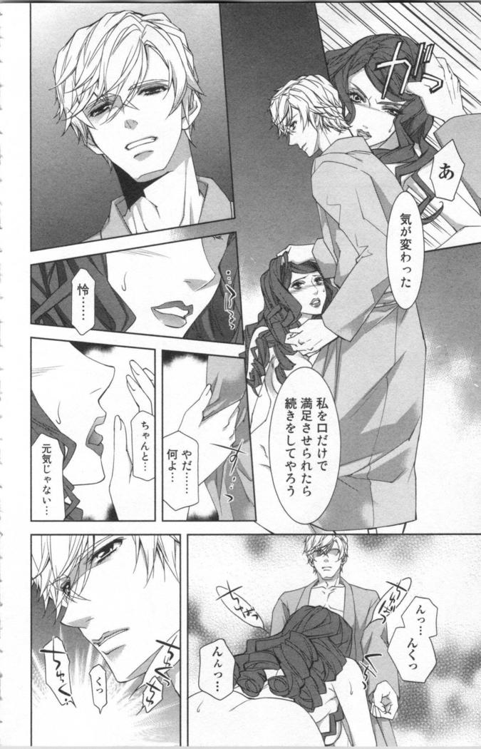 絶愛†皇帝 4巻 ~ドレイ姫に悪魔のキス~