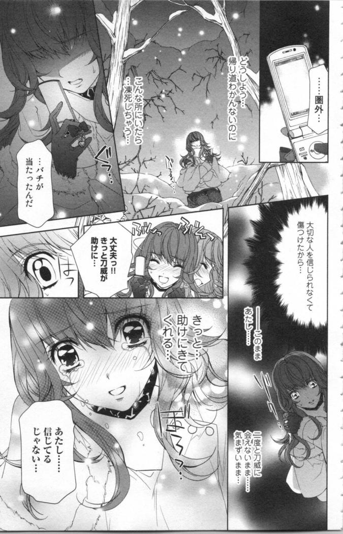 絶愛†皇帝 4巻 ~ドレイ姫に悪魔のキス~