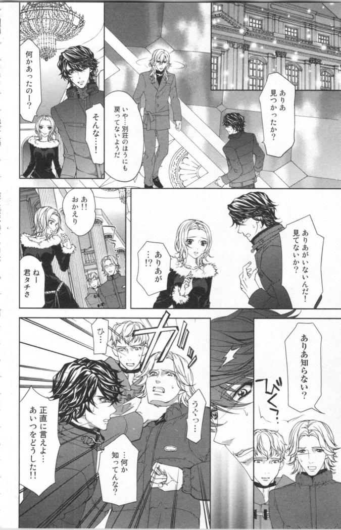 絶愛†皇帝 4巻 ~ドレイ姫に悪魔のキス~