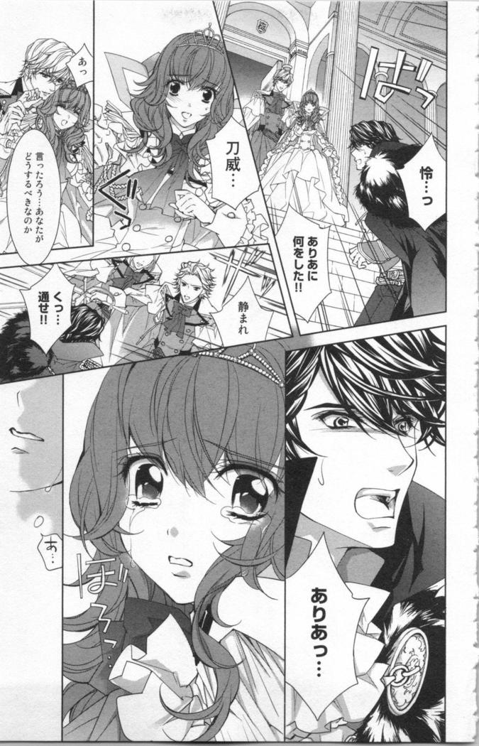 絶愛†皇帝 4巻 ~ドレイ姫に悪魔のキス~