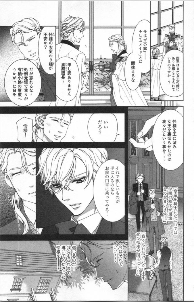 絶愛†皇帝 4巻 ~ドレイ姫に悪魔のキス~