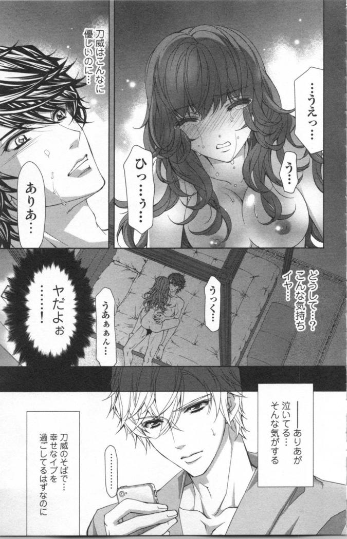 絶愛†皇帝 4巻 ~ドレイ姫に悪魔のキス~
