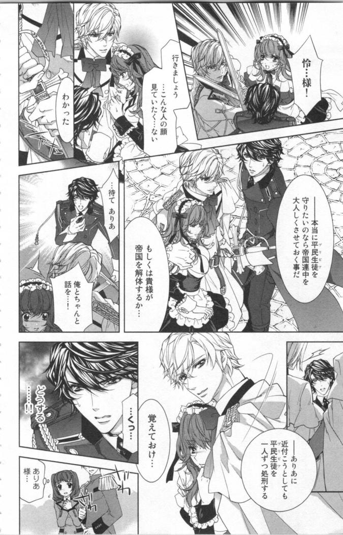 絶愛†皇帝 4巻 ~ドレイ姫に悪魔のキス~