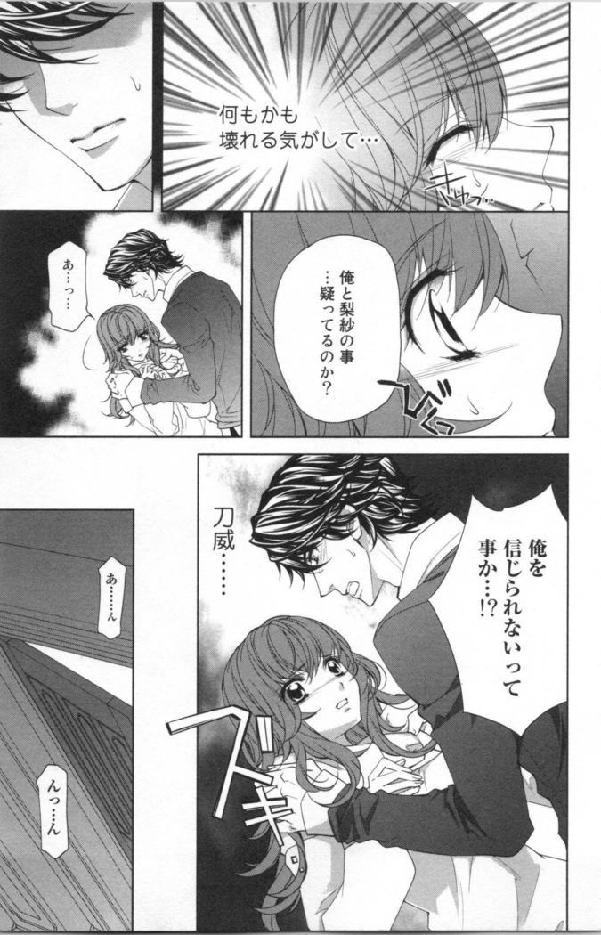絶愛†皇帝 4巻 ~ドレイ姫に悪魔のキス~