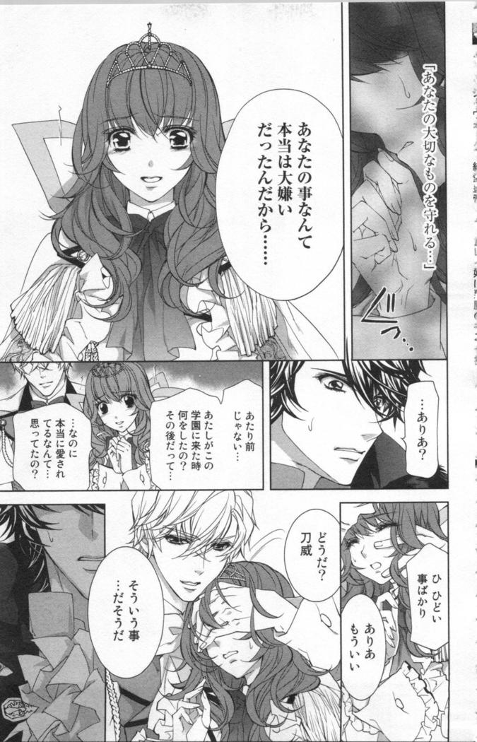 絶愛†皇帝 4巻 ~ドレイ姫に悪魔のキス~
